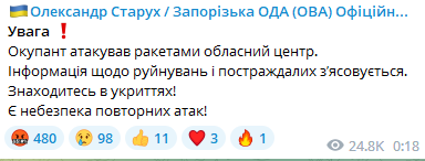 Войска РФ снова ударили по Запорожью ракетами, в одном из районов виден дым. Фото dqxikeidqxidqeant