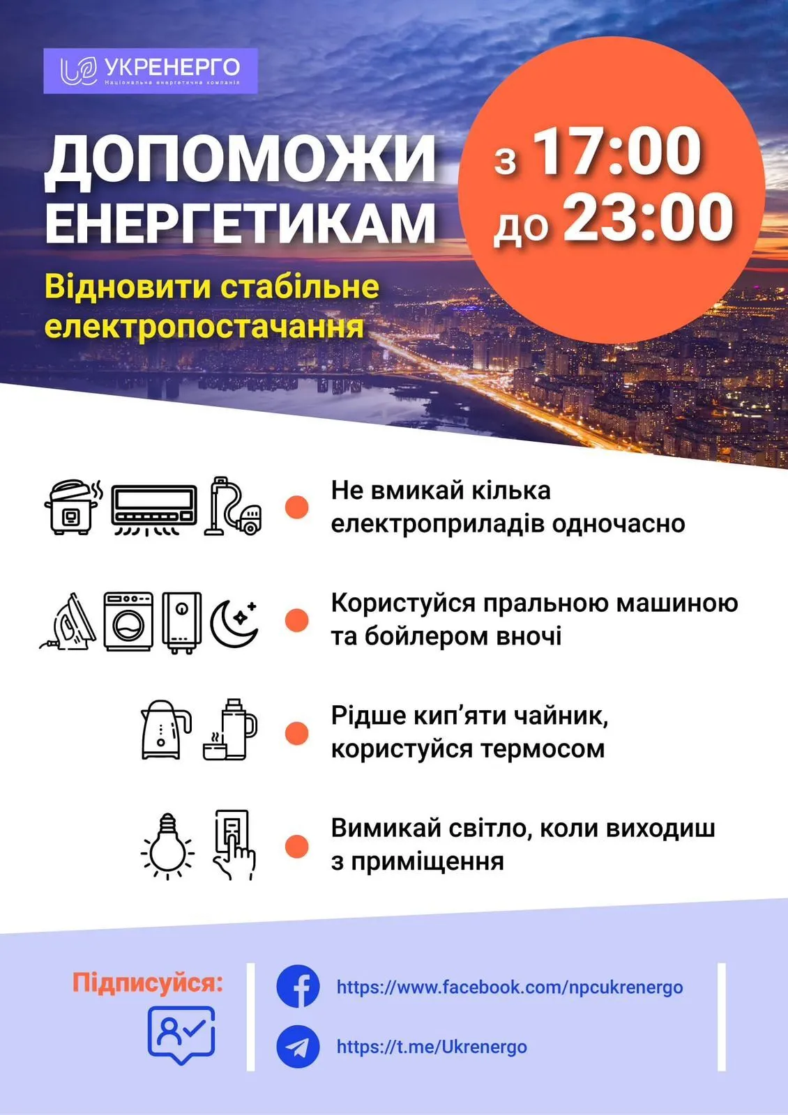Украинцев призвали экономить электричество dqxikeidqxidqeant