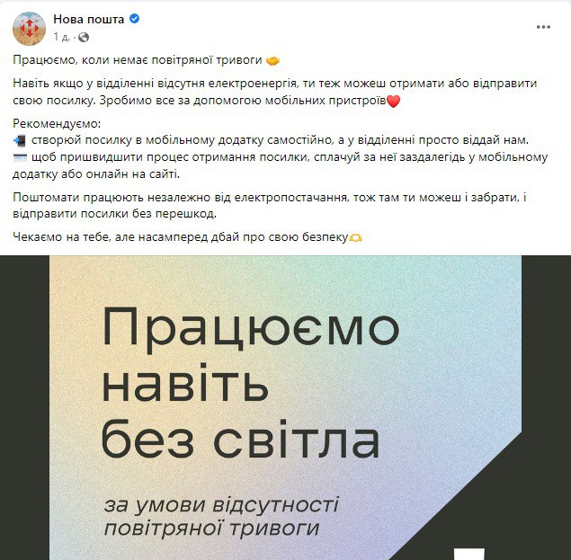 "Новая почта" сообщила, что может работать без электроэнергии dqxikeidqxidqrant