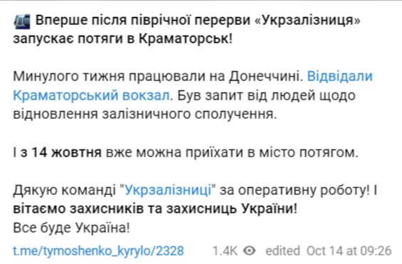 Вперше після піврічної перерви Укрзалізниця запустила потяг Київ-Краматорськ. Розклад dqxikeidqxidqrant