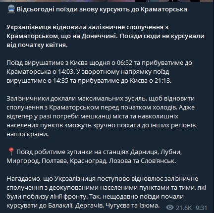 Вперше після піврічної перерви Укрзалізниця запустила потяг Київ-Краматорськ. Розклад