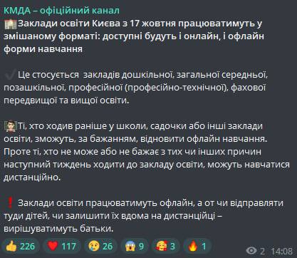 У КМДА повідомили про те, що навчальні заклади Києва з 17 жовтня працюватимуть за змішаною системою - будуть і онлайн та офлайн-заняття dqxikeidqxidqeant