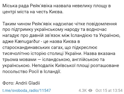 У далекому Рейк’явіку в Ісландії з’явилася площа, названа на честь Києва dqxikeidqxidqrant
