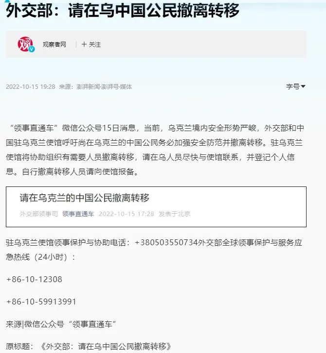 МИД Китая призвал граждан своей страны покинуть Украину из-за опасности