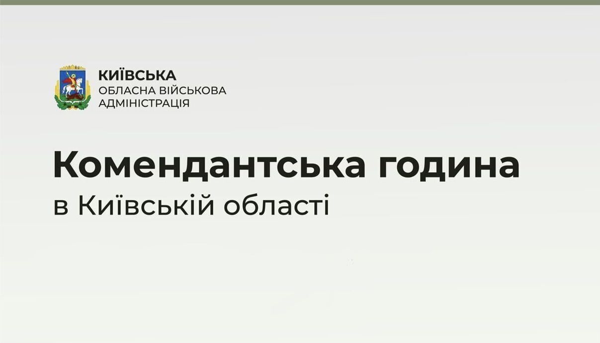На Київщини продовжили дію комендантської години: відомі подробиці dqxikeidqxidqeant
