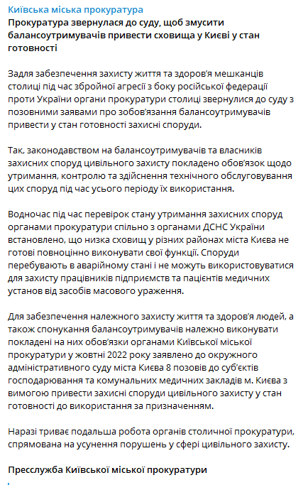 Пресс-служба Киевской городской прокуратуры сообщила о том, что прокуратура Киева обратилась в суд, чтобы заставить балансодержателей привести убежища в Киеве в состояние готовности dqxikeidqxidqeant