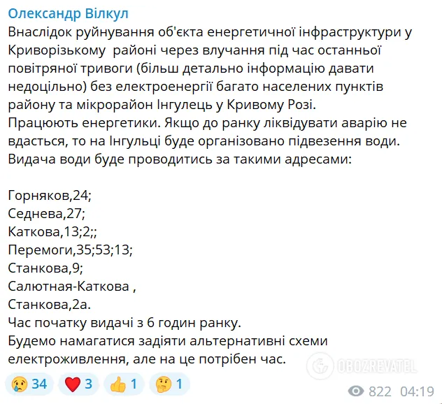 Россия ударила по Криворожскому району: без электроэнергии остались многие населенные пункты dqxikeidqxidqeant