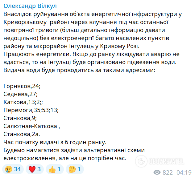 Росія вдарила по Криворізькому району: без електроенергії залишилося багато населених пунктів dqxikeidqxidqeant