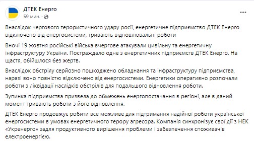 У ДПЕК Енерго повідомили про відключення від енергосистеми одного з підприємств через обстріли dqxikeidqxidqrant