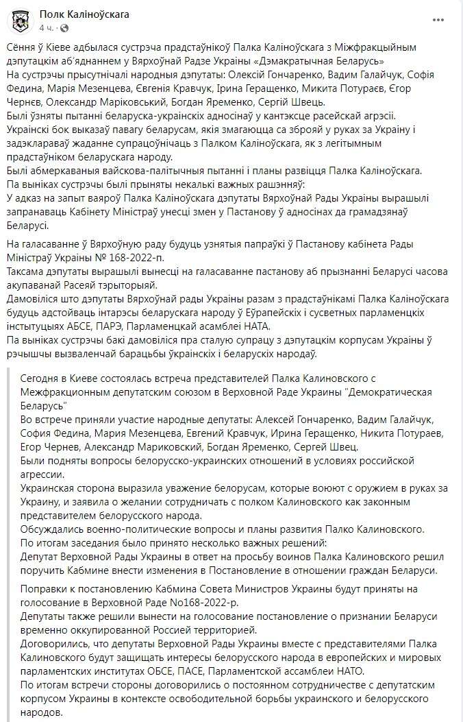 Скриншот із Фейсбуку полку імені Кастуся Калиновського dqxikeidqxidqeant