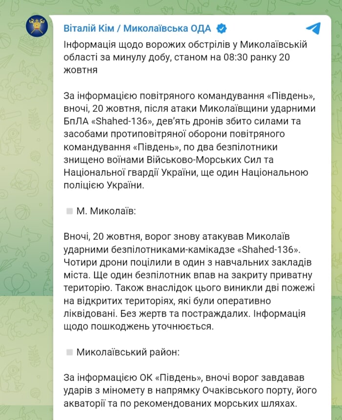 Вночі Миколаїв атакували дрони-камікадзе dqxikeidqxidqrant
