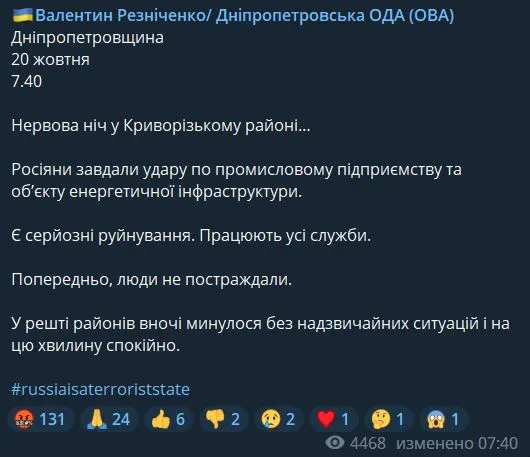 Війська РФ завдали ударів по Дніпропетровщині: потрапили в підприємство та об’єкт енергетики dqxikeidqxidqrant