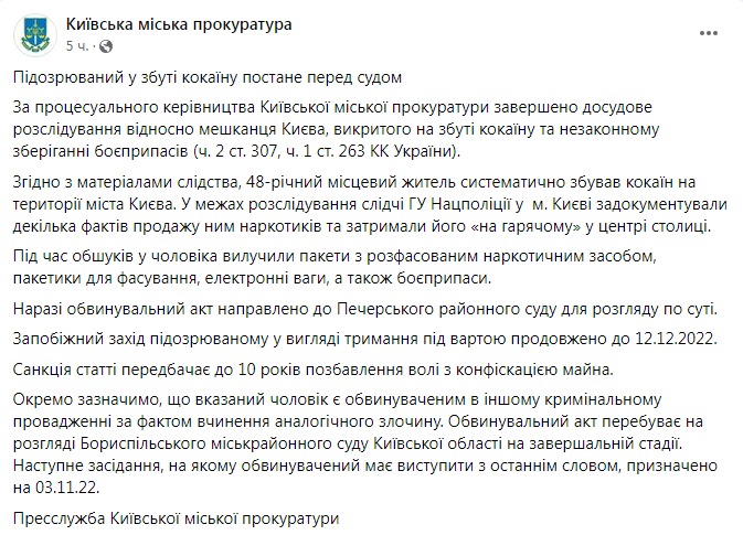 Скриншот из Фейсбука Киевской городской прокуратуры dqxikeidqxidqeant