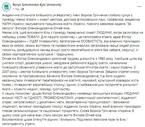 Помер ректор Київського університету імені Грінченка Віктор Огнев’юк. Фото dqxikeidqxidqeant