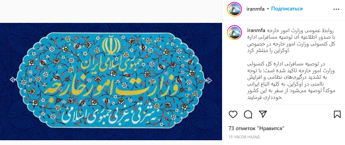 У МЗС Ірану закликали іранців залишити територію України dqxikeidqxidqeant