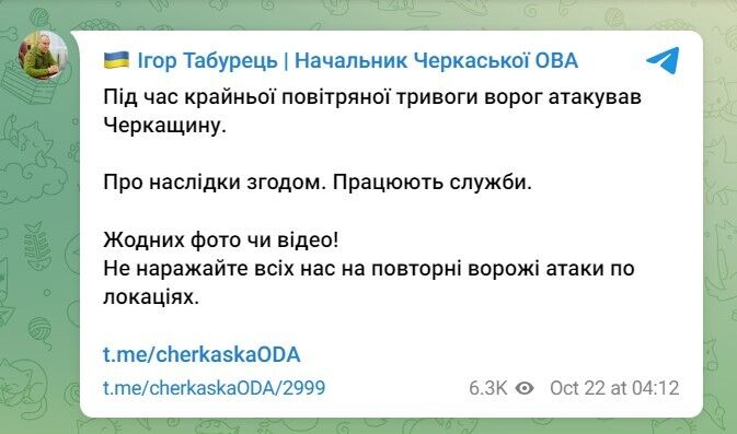 Війська Росії вночі атакували Черкащину п’ятьма дронами-камікадзе: потрапили в об’єкт критичної інфраструктури dqxikeidqxidqrant