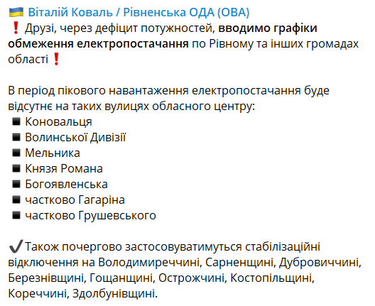 В Ровно будут отключать электроэнергию dqxikeidqxidqeant