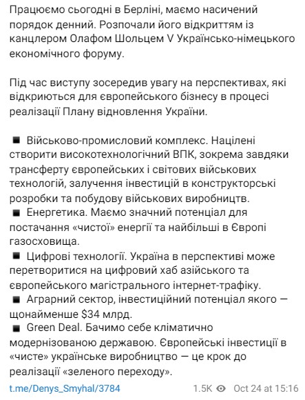 Шмигаль поїхав на українсько-німецький економічний форум у Берлін dqxikeidqxidqrant