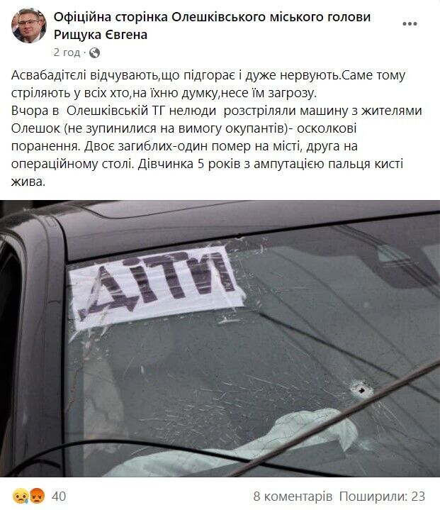 Окупанти обстріляли цивільне авто на Херсонщині: дві людини загинули, дитині ампутували палець руки dqxikeidqxidqrant