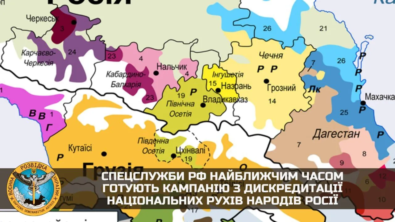 ГУР: российские спецслужбы готовят кампанию по дискредитации национальных движений народов РФ dqxikeidqxidqrant