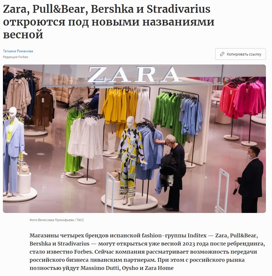 Издание Forbes сообщает о том, что магазины брендов Zara, Pull&Bear, Bershka и Stradivarius откроются в России под новыми названиями dqxikeidqxidqeant