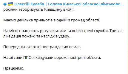 Оккупанты ударили по Киевщине дронами-камикадзе: есть попадание в объект инфраструктуры