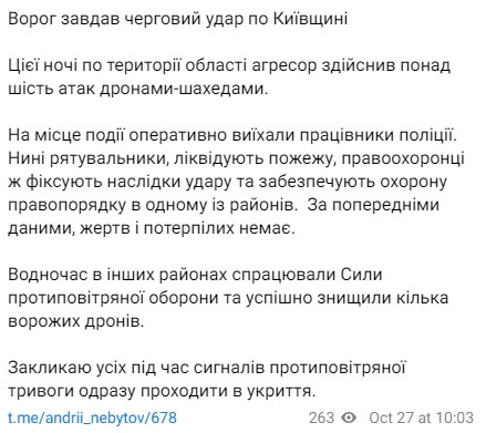Вночі 27 жовтня територією Київської області противник здійснив понад шість атак іранськими дронами-камікадзе dqxikeidqxidqrant