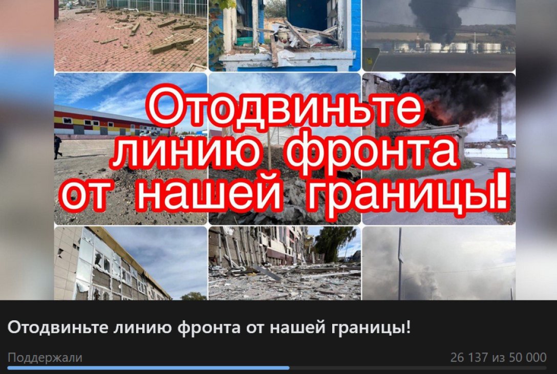 обстріли Білгорода, лінія фронту, Білгородська область, петиція, відсунути лінію фронту, обстріли Білгородської області dqxikeidqxiuuant