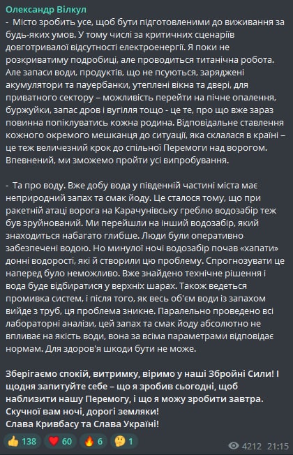 Скріншот із Телеграм Олександра Вілкула dqxikeidqxidqrant