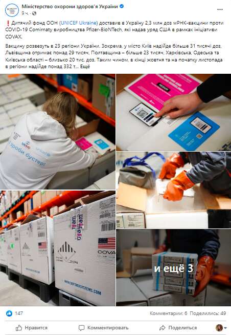 У МОЗ повідомили про те, що Україна отримала від США 2,3 млн доз вакцини від коронавірусу Pfizer-BioNTech dqxikeidqxituant