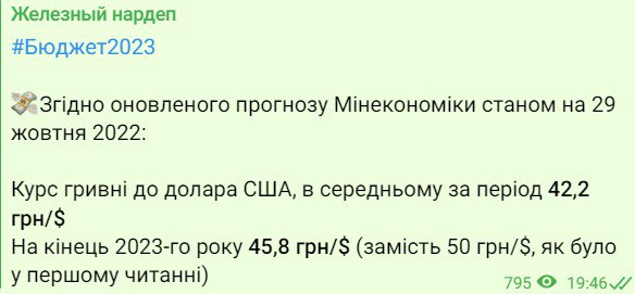 Ярослав Железняк повідомив про те, що 42,2 грн за долар – середньорічний курс, закладений у проекті держбюджету, поданому до другого читання. dqxikeidqxidqeant