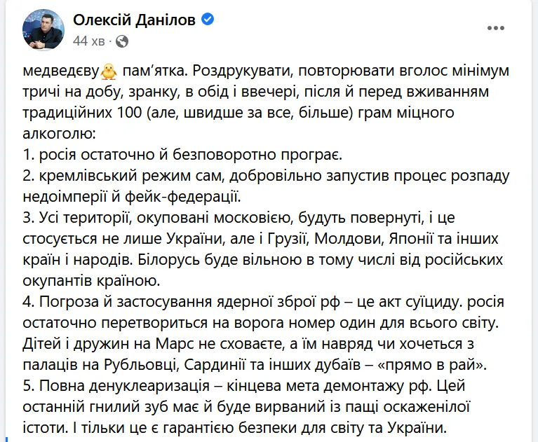 Медведєв пригрозив Україні ’’ядерними ударами’’ у разі перемоги: з’явилася відповідь Данілова dqxikeidqxidqrant