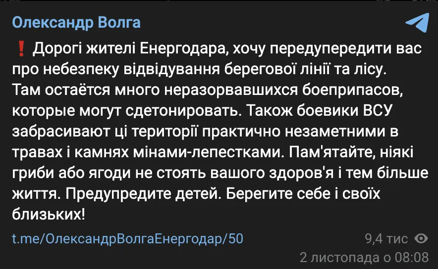 Окупанти замінували ліс та берегову лінію Енергодара, традиційно звинувативши ЗСУ dqxikeidqxidqeant