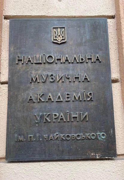 національна музична академія україни, консерваторія, хабар, обшуки dqxikeidqxidqrant