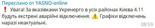 У Києві сьогодні будуть екстрені відключення світла. Графіки не працюють dqxikeidqxidtant