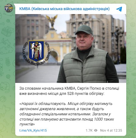 Пункти обігріву в Києві вже облаштовують, скільки їх буде dqxikeidqxidqrant