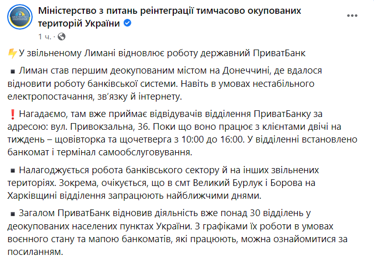 У Лимані відновив роботу "Приватбанку" dqxikeidqxidqrant