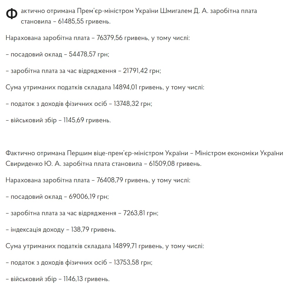 Зарплаты членов Кабмина, с.1 dqxikeidqxidqeant