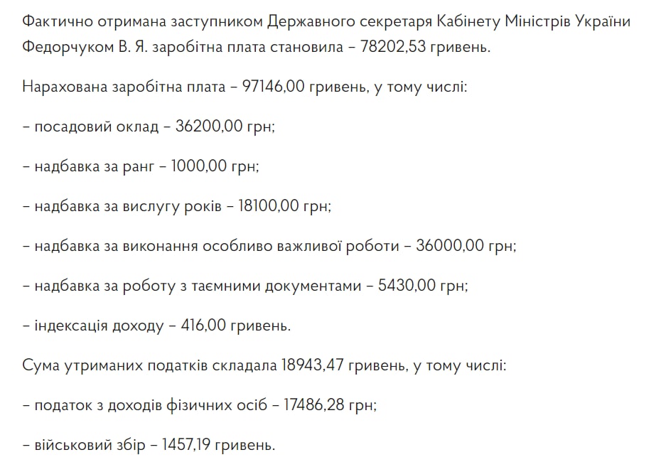 Зарплати членів Кабміну, с.5