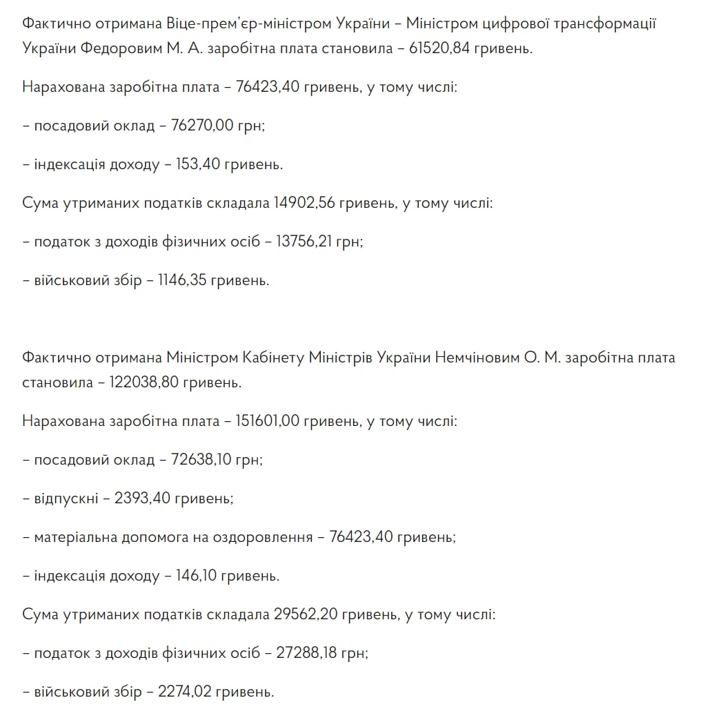 Зарплати членів Кабміну, с.3