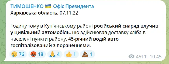 На Харьковщине оккупанты обстреляли авто, которое перевозило хлеб: водитель в больнице dqxikeidqxidqeant