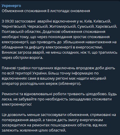 Відключення світла в Україні - де відключать світло 8 листопада dqxikeidqxidqeant