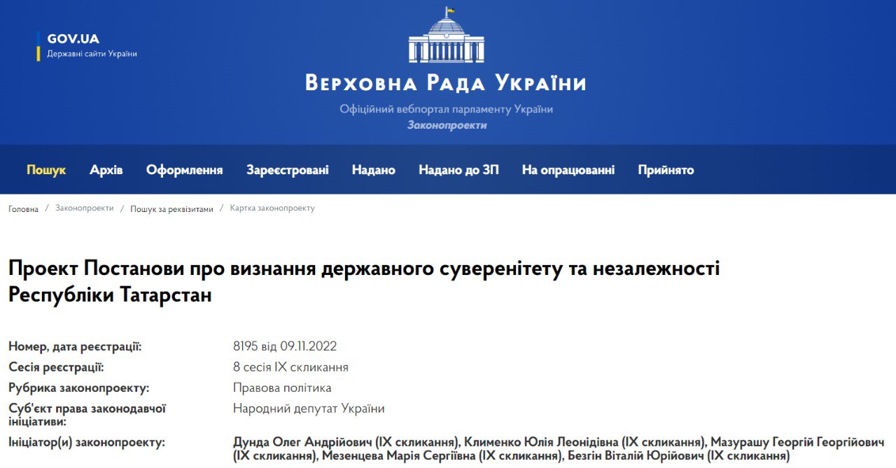 Скриншот с сайта Верховной Рады dqxikeidqxidqrant