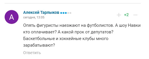 ’’Бесстыдная фигуристка’’ из Госдумы заявила, что в России нужно закрыть футбольные клубы