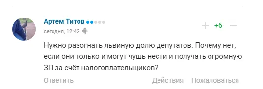’’Бесстыдная фигуристка’’ из Госдумы заявила, что в России нужно закрыть футбольные клубы