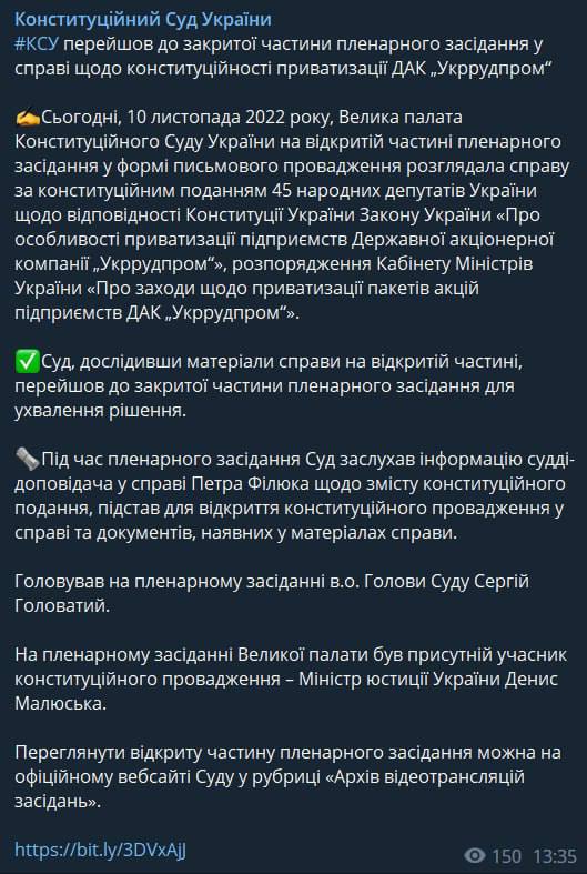 Конституційний суд розглядає законність приватизації "Укррудпрому" dqxikeidqxiqdzant