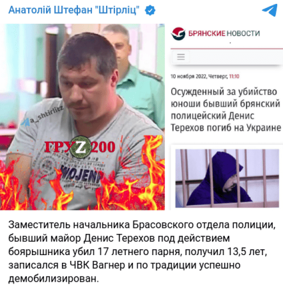 Денис Терехов ліквідація смерть Україна війна поліцейський ПВК Вагнер dqxikeidqxidqeant