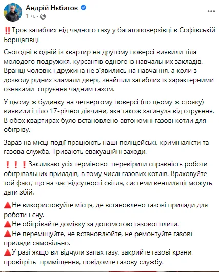У Києві в багатоповерхівці загинули троє людей, отруївшись чадним газом. Фото dqxikeidqxidqeant