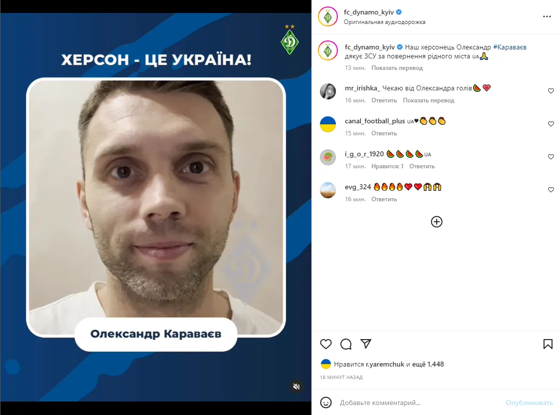 ’’Повернення додому’’: футболіст ’’Динамо’’ записав спеціальне відео на честь звільнення Херсона dqxikeidqxidqeant