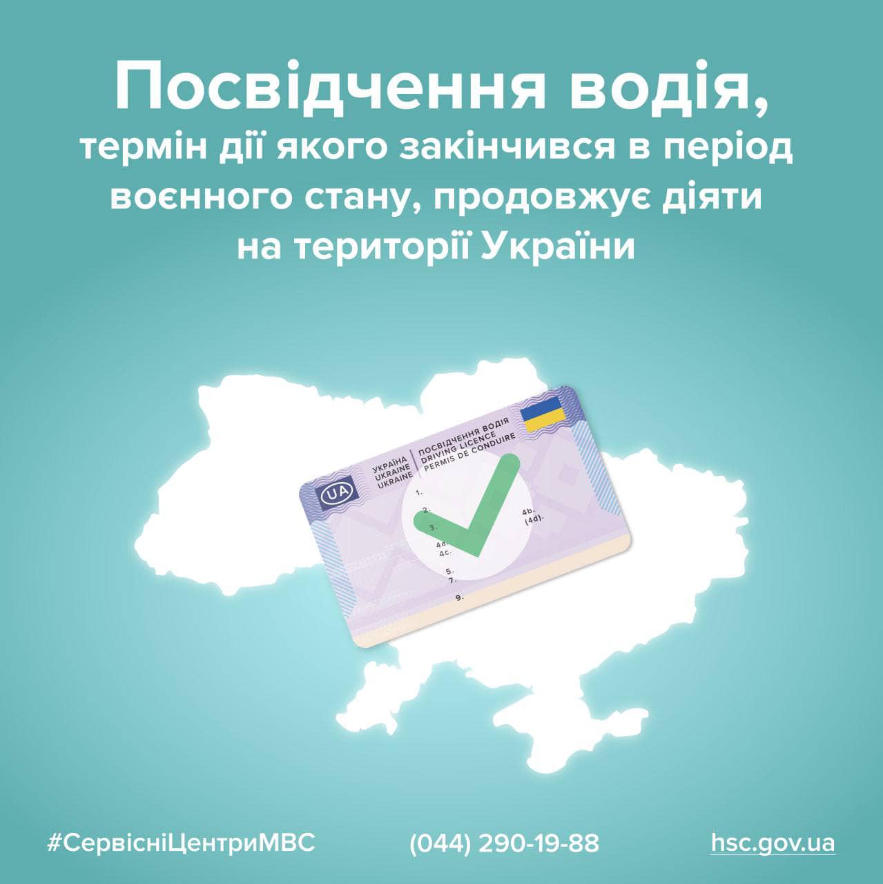 МВС пояснило, що робити, якщо під час війни закінчився термін дії прав водія dqxikeidqxidqrant